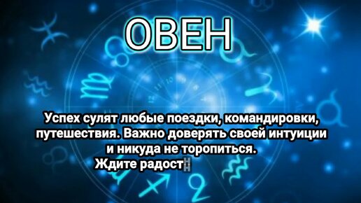 Гороскоп на неделю: 15 - 21 апреля 2024 года