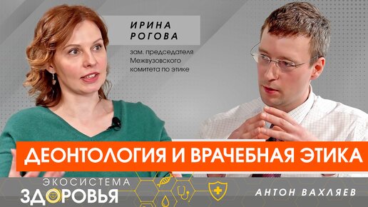 Что такое деонтология и почему важно соблюдать нормы морали, чести и достоинства в медицине?