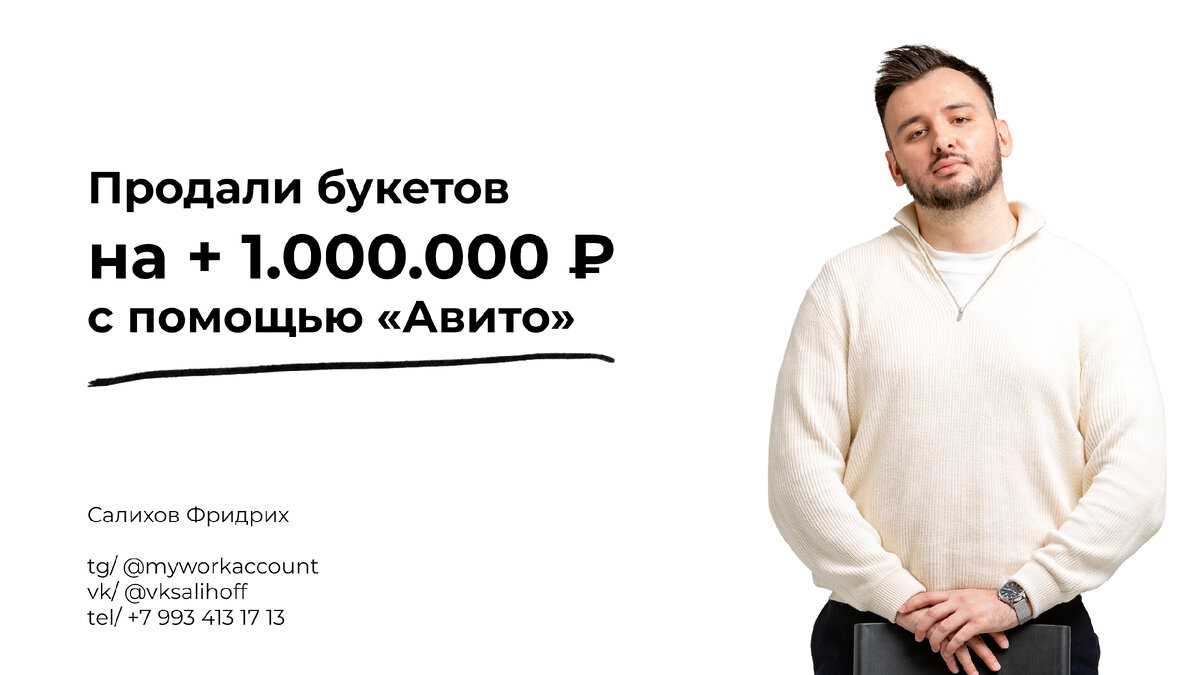 Салихов Фридрих | Интернет-маркетолог 