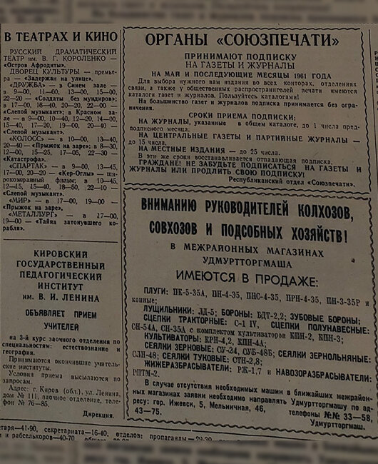  Из газеты «Удмуртская правда». Экземпляры предоставила Национальная библиотека УР.