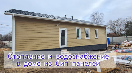 Отопление и водоснабжение в частном доме. Теплый пол, радиаторы. Водоснабжение.