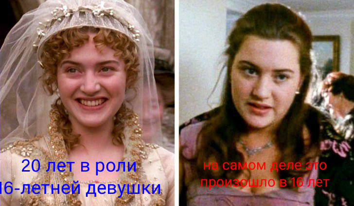 Keyt Uinslet - Marina Deshvud экранизировал работу «Разум и эмоции».Keyt Uinslet Сестры играют Мариану, середину Дешудов.На тот момент герою было 16 лет, а самой актрисе 20 лет.