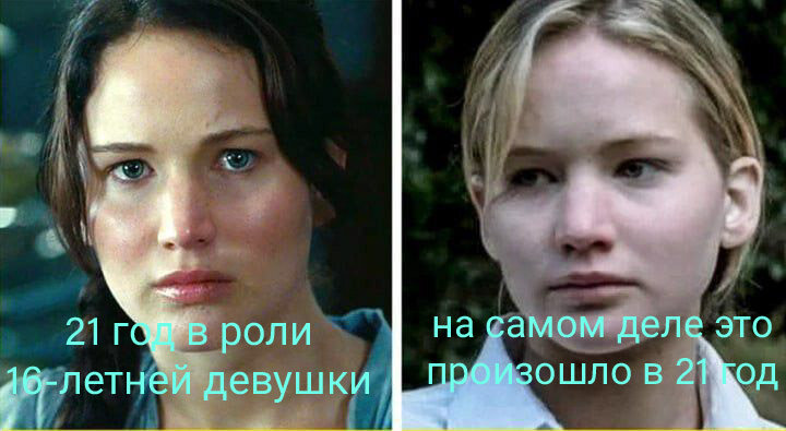 "«Игры жизни и смерти» Главный герой первой части трилогии «Игры жизни и смерти».Ketniss 16 лет . Ему 21 год Jennifer Loren's игры Но актриса настолько мастерски играет эту роль, что зрители не замечают разницы в возрасте.