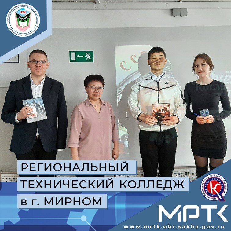 В МРТК на библиотечном уроке ко Дню космонавтики «Звёздный сын земли» назвали победителей викторины.