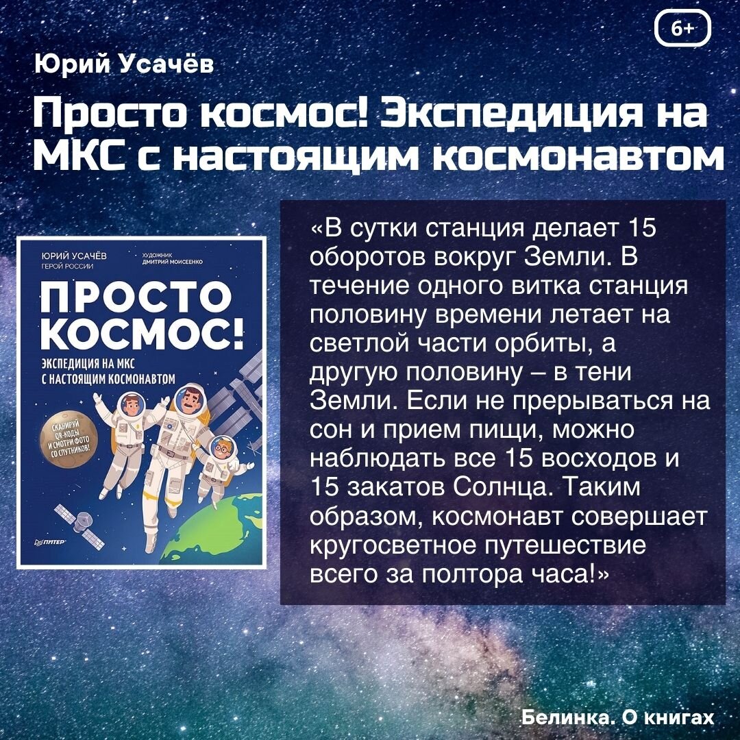 Семь книг о космосе для детей и взрослых | Белинка. О книгах | Дзен