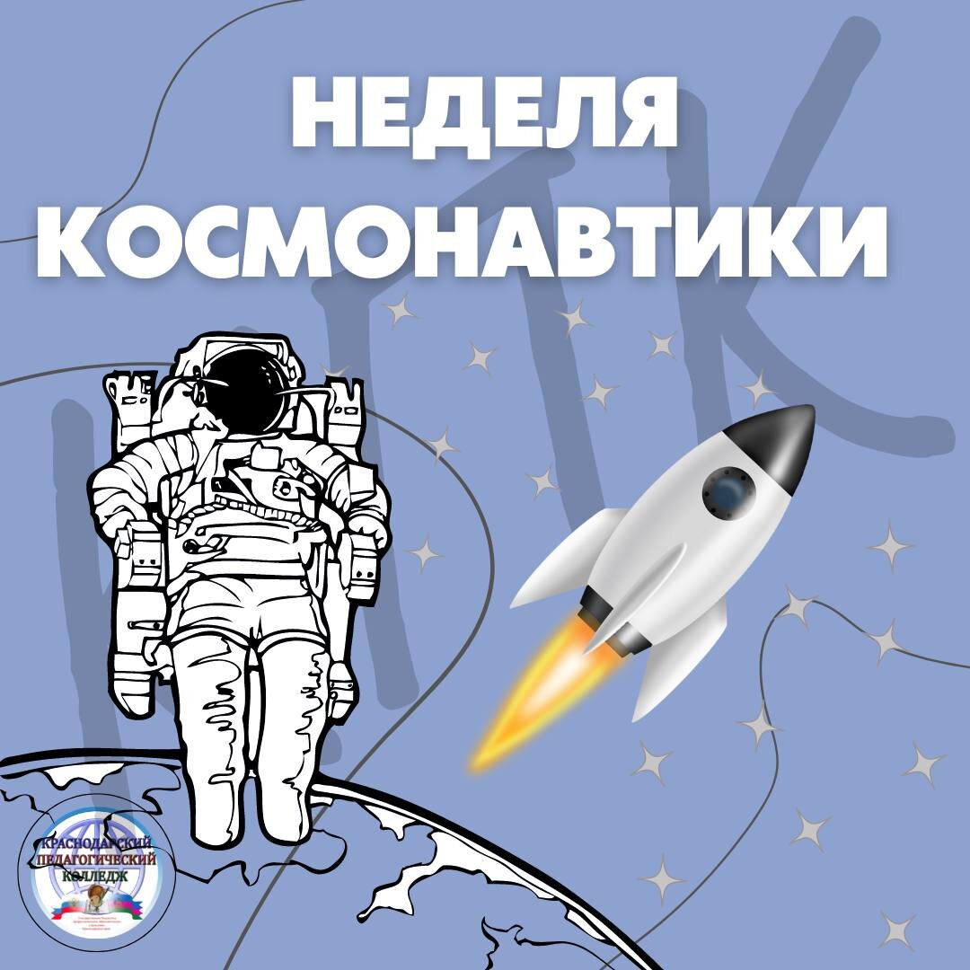 Мероприятия ко дню космонавтики. День космонавтики 2025 сколько лет. День космонавтики 2025 сколько лет. Интересные факты о космосе. 12 апреля космонавтики.