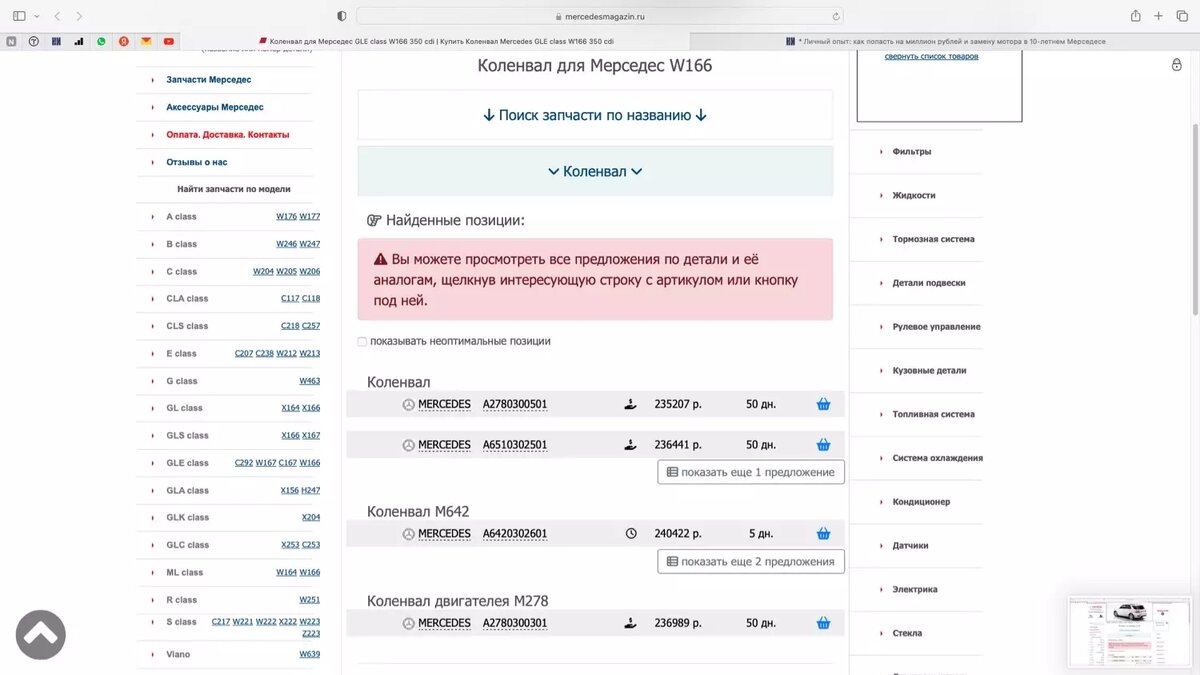 Цена коленвала на дизельный двигатель Мерседеса — 240 тысяч рублей