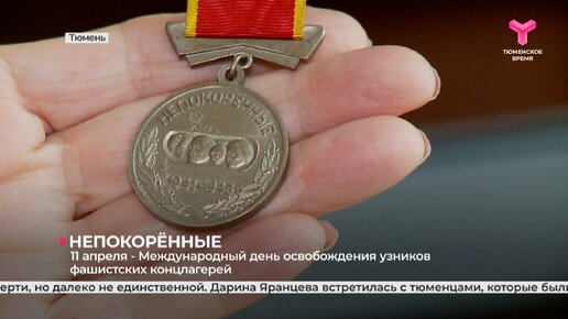 11 апреля - Международный день освобождения узников фашистских концлагерей