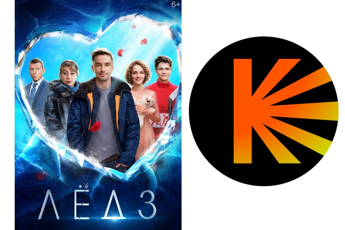     «Лёд 3»