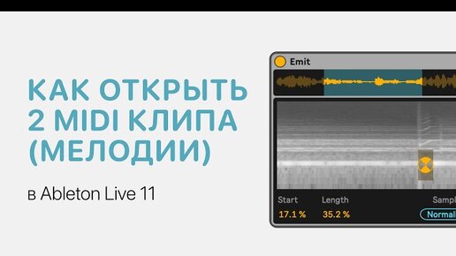 Как открыть 2 миди клипа мелодии в Ableton Live [Ableton Pro Help]