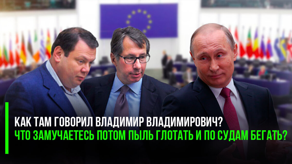 Законность» по-европейски: Евросуд снял санкции с Фридмана и Авена, но  Еврокомиссия всё равно оставила их под санкциями | Успехи России | Дзен