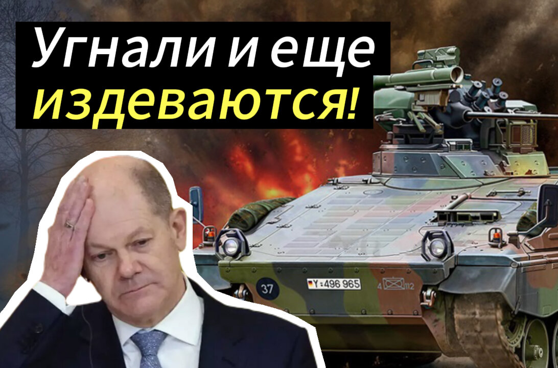 Угнали и издеваются