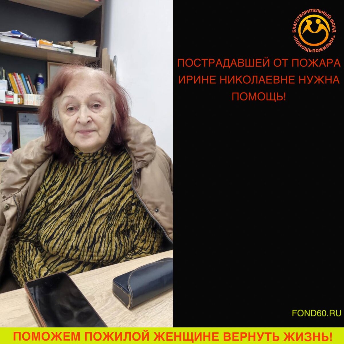 Пусть эта история превратится в настоящую победу добра и сострадания! Благодарим вас от всего сердца за ваши добрые дела и поддержку!