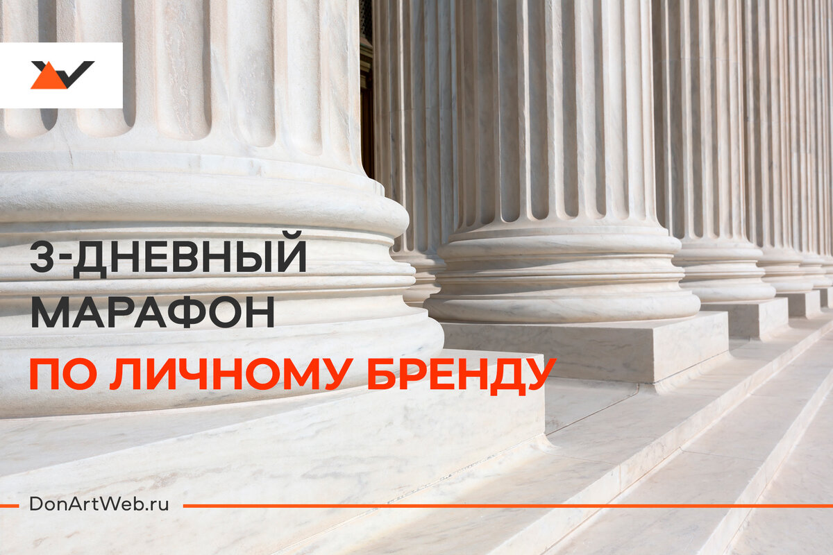 Личный бренд  — основа и трамплин для продвижения проектов, организаций, бизнеса