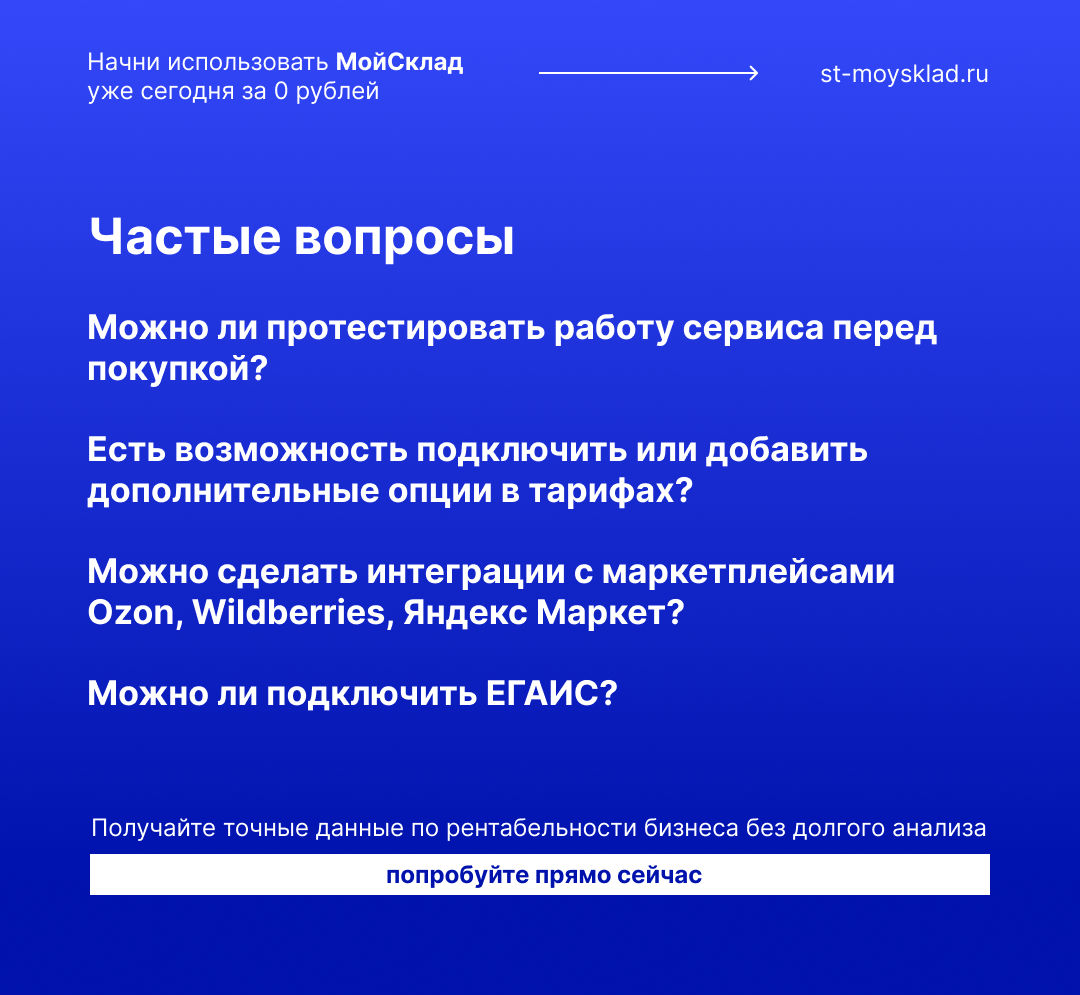 Частые вопросы при работе с сервисом МойСклад | ГК СТ | Дзен