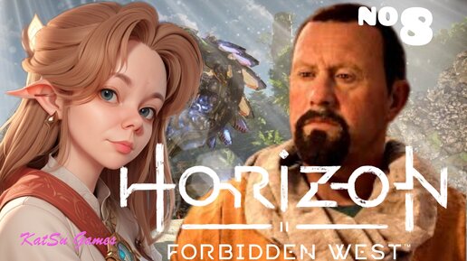 ПОСТАВИЛА НА МЕСТО УЛЬВАНДА!!!HORIZON FORBIDDEN WEST #8