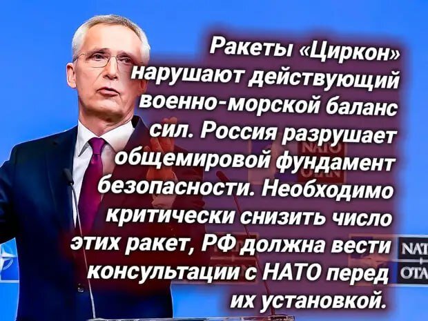 После того, как в зарубежных изданиях появилась информация об использовании ВС России "Цирконов" в зоне СВО, вновь на гребне оказалась инсайдерская информация о тревогах НАТО.-2