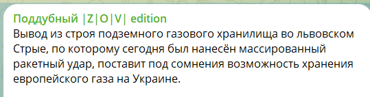 وفي صباح اليوم السابق، تم تنفيذ ضربة صاروخية ضخمة على منشأتين لتخزين الغاز تحت الأرض تابعتين لشركة نفتوجاز الأوكرانية.