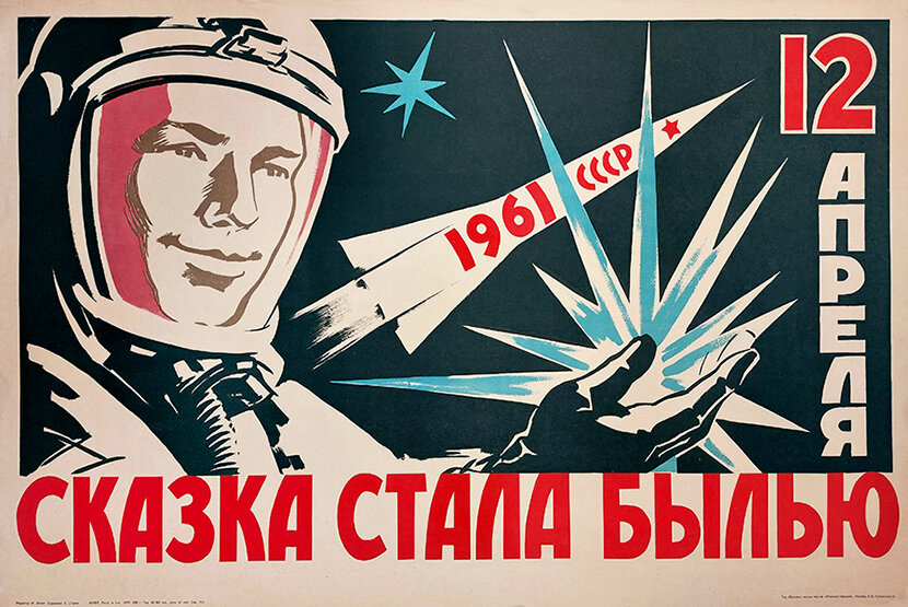 1. Плакаты СССР космос. Иллюстрации взяты в открытых источниках в сети.