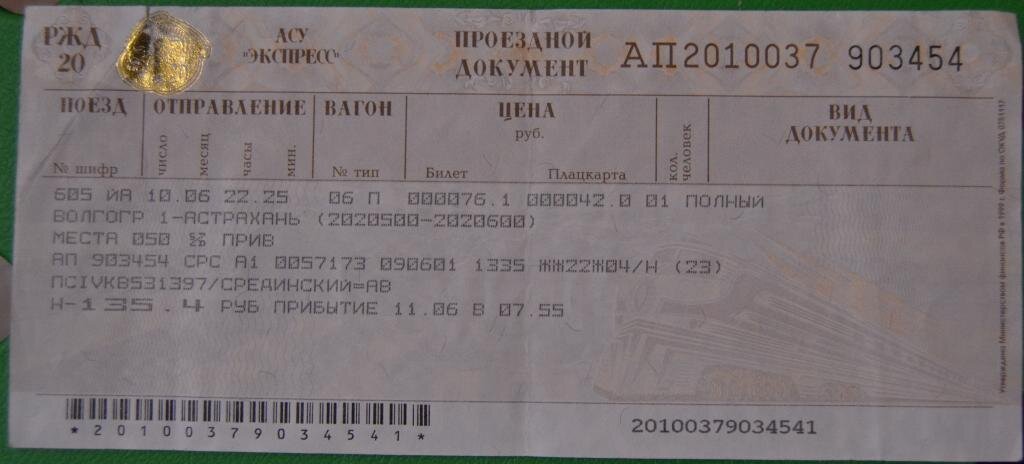 Купить билет в абхазию на поезд