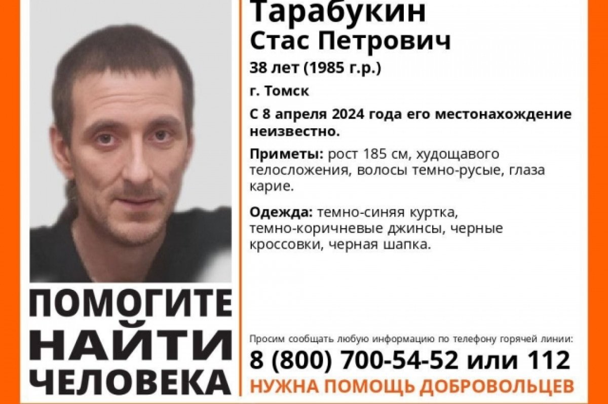    В Томске ищут пропавшего 38-летнего мужчину