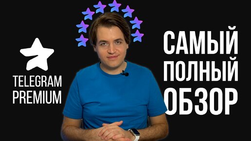 Telegram Premium — самый полный обзор всех возможностей