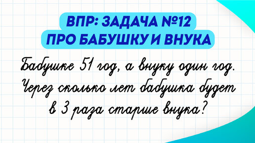 Задача №12 про бабушку и внука | Математика