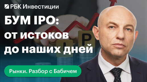 Как появилось IPO и как участвовать в размещении, чтобы заработать