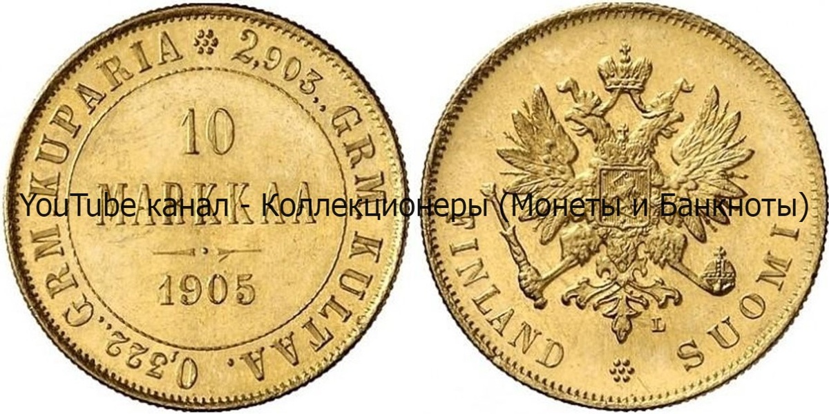 Монета 10 марок 1905 года. 