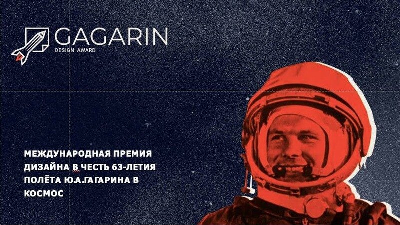      Фото: оргкомитет премии Gagarin Design Award