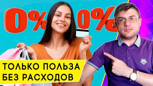 Как никогда не платить за кредитную карту: ТОП правил, чтобы избежать расходов