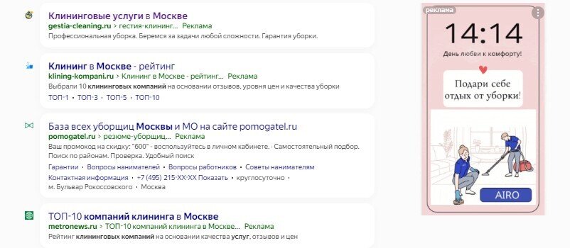 Реклама появляется в первых строках над поисковой выдачей, в виде баннеров на сайтах-партнёрах Яндекса
