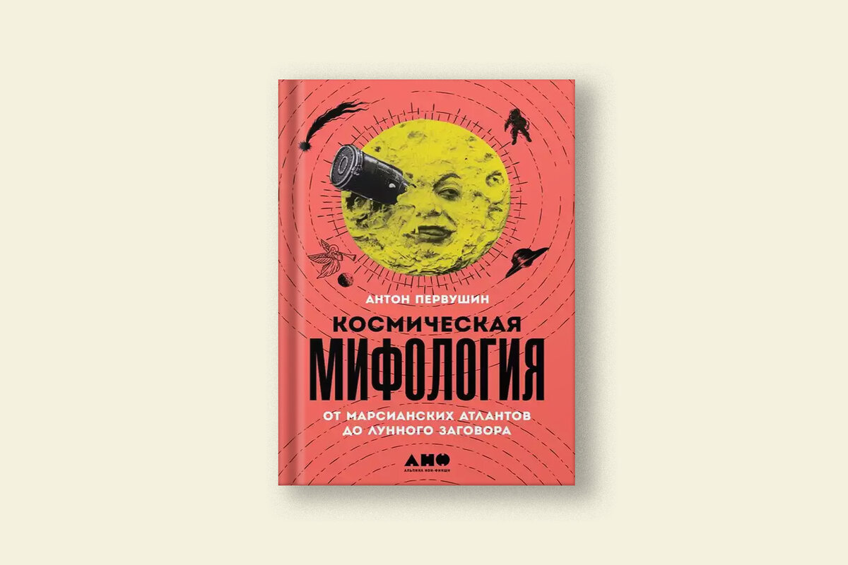 Антон Первушин — писатель, научный журналист, исследователь истории космонавтики — рассказал «Снобу» о том, что случилось с космической романтикой, как освоить дальний космос и почему вокруг космоса-2 height=800px width=1200px