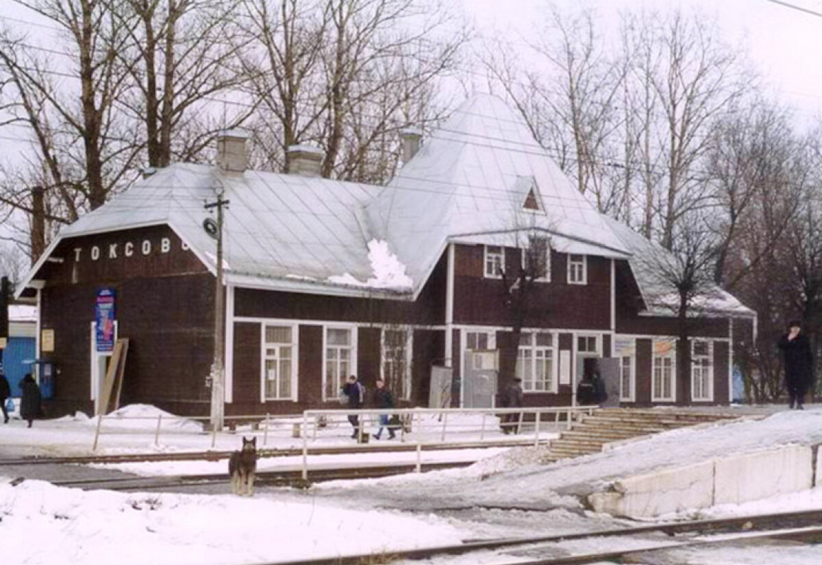 Снесенное здание вокзала Токсово 