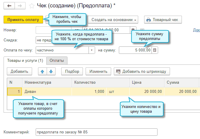 Код операции зачет аванса