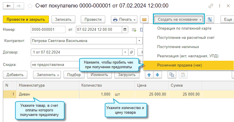 Код операции зачет аванса