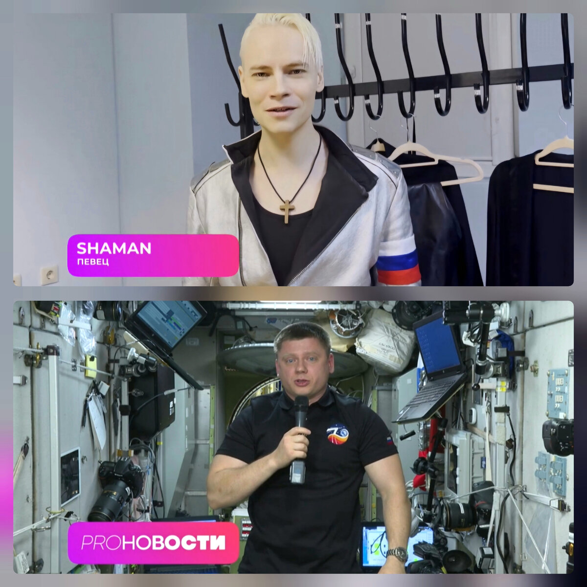 SHAMAN на связи с космосом! Из интернета 