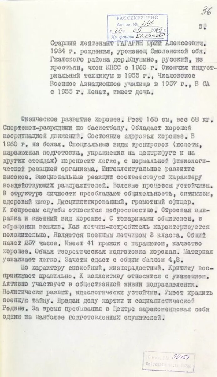 Рассекреченная характеристика на космонавта Юрия Гагарина. Фото: Минобороны РФ