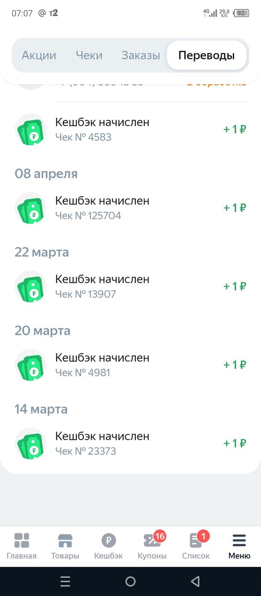 Скриншот из приложения.