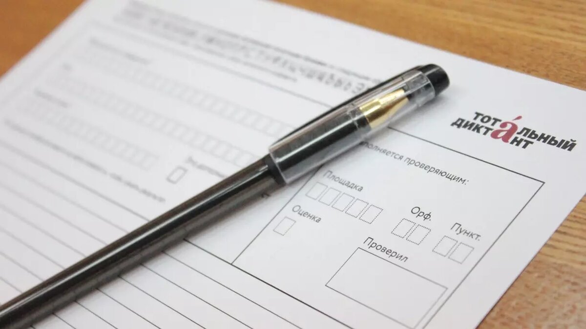     Ежегодная просветительная акция «Тотальный диктант» в 2024 году состоится уже скоро. Подробнее о дате, формате проведения мероприятия и регистрации — в материале Города55.