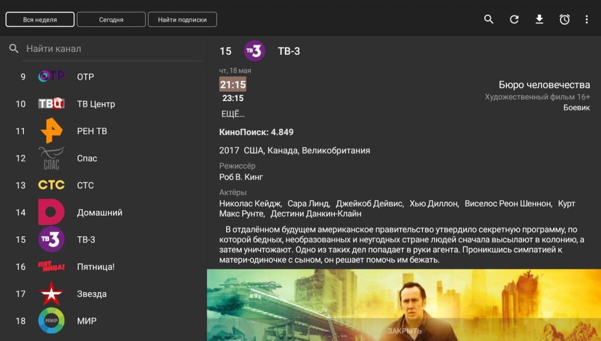   ТВ-программа теперь у вас всегда под рукой. Фото: androidtvbox.ru