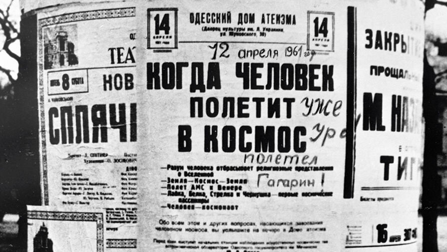 Афиши в Одессе в день первого с  мире полёта в космос Юрия Гагарина 12 апреля 1961 года  (Источник фото - сеть Интернет) 