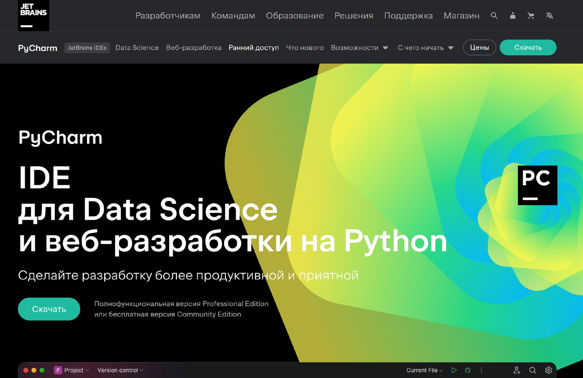 Официальный сайт JetBrains (IDE PyCharm)