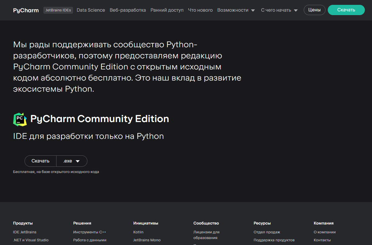 Раздел PyCharm Community Edition