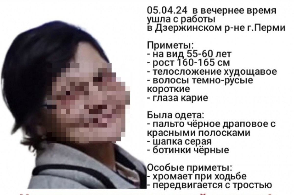    Пермячка пропала в Дзержинском районе.