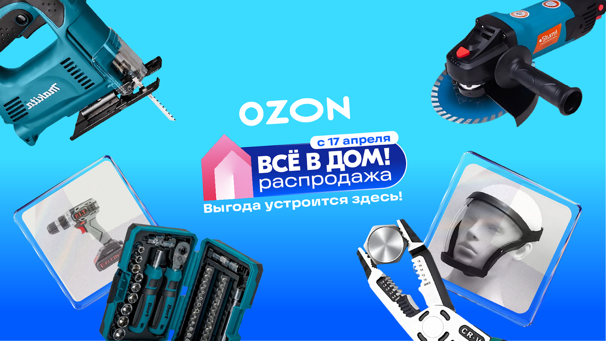 Дачные инструменты на распродаже Ozon: скидки до 80% | OZON | Дзен