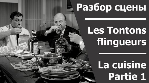 Il faut connaître cette scène - La cuisine - partie 1