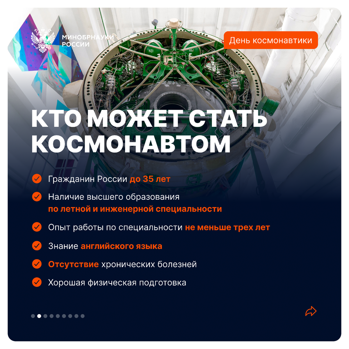 Кто-то из нас в детстве мечтал стать космонавтом. Но, возможно, не знал,  что для этого надо сделать | Минобрнауки России | Дзен