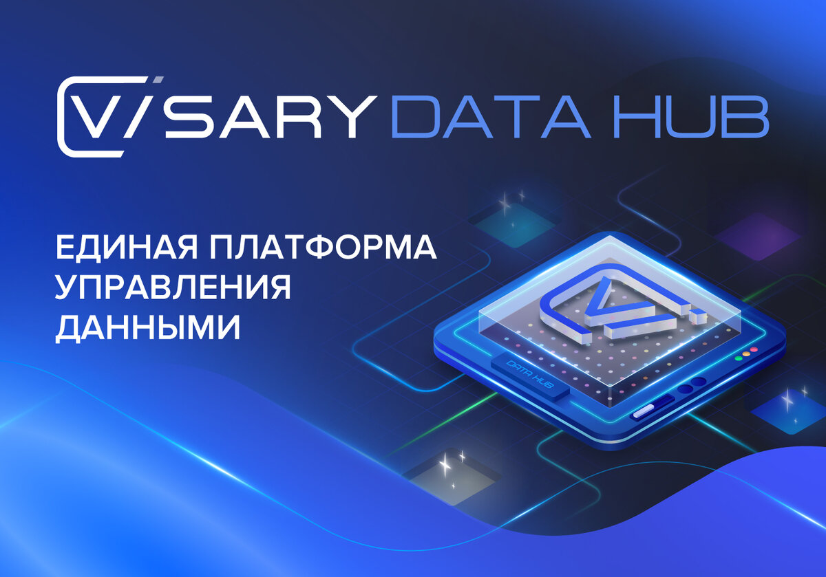 датахаб, visary, большие данные, big data, dadata, сервис по извлечению данных, данные об организациях, данные о банкротстве, данные по инн, географические данные, данные по индексу, данные по фио, госзакупки, контрагенты, визари