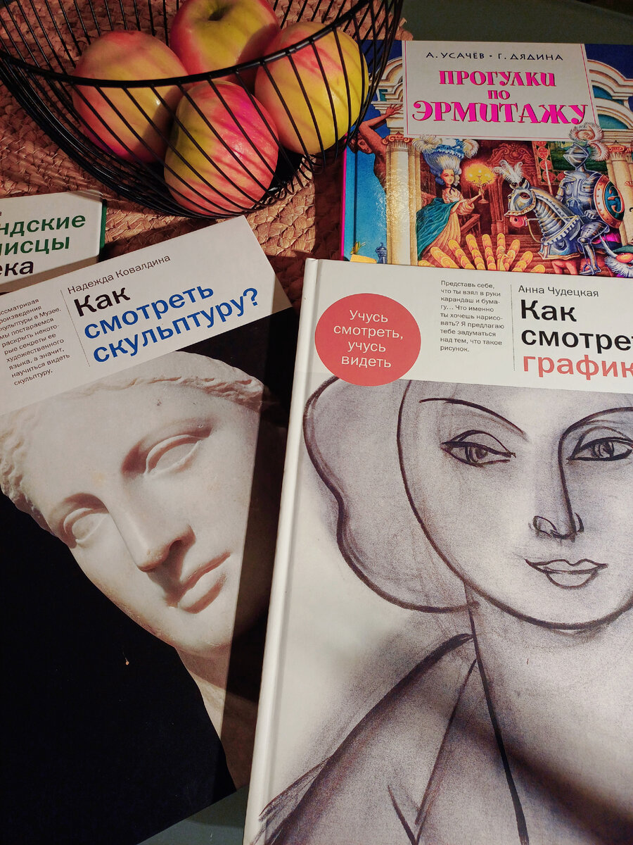 Вот такие замечательные книги помогали и помогают мне готовить детей к прогулке в музей.